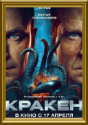 Podwodna bestia / Kraken (2025) [PL] [480p] [WEB-DL] [XviD] [AC3-R22] [Lektor PL]