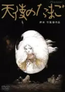 Angel’s Egg / Tenshi no tamago (1985) [DVDRip] [XviD] [Napisy PL]