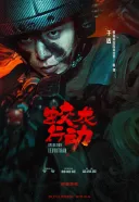 Jiao Long Xing Dong (2025) [720p] [WEB-DL] [XviD] [AC3-R22] [Lektor PL]