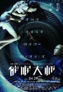 Mistrz Hipnozy Cui Mian Da Shi (2014)[WEB-DL][Lektor PL] [joanna668]