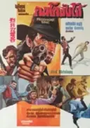 Czas masakry / Le colt cantarono la morte e fu… tempo di massacro (1966) [720p] [BRRip] [XviD] [AC3] [Lektor PL]