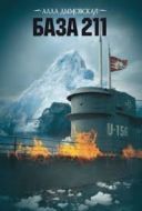 Baza 211 *2006* [TVRip] [XviD] [Napisy PL]